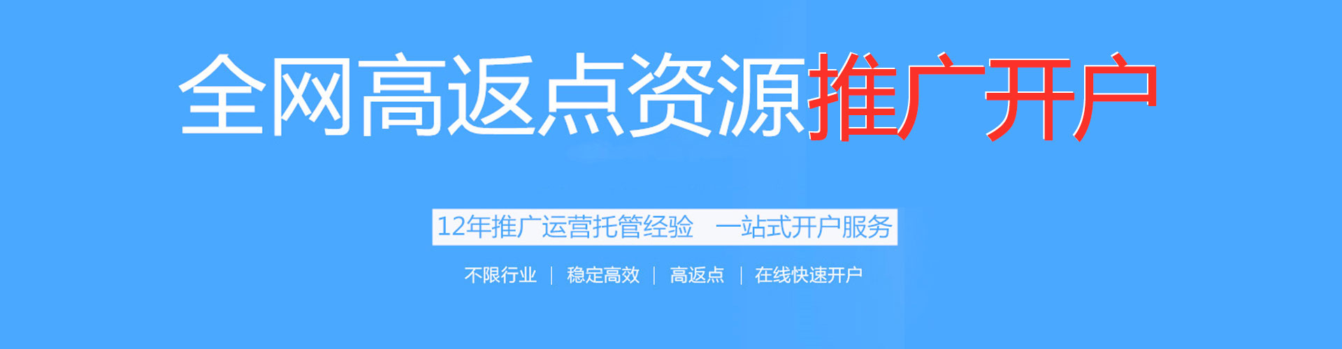 兴城百度推广返点